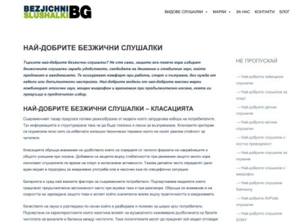 bezjichnislushalki.bg