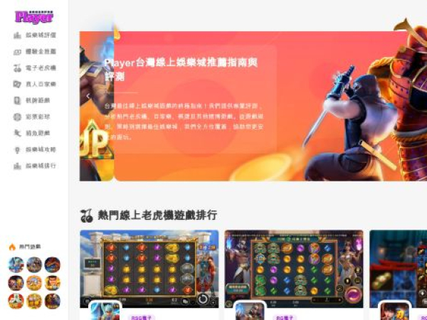 players.tw