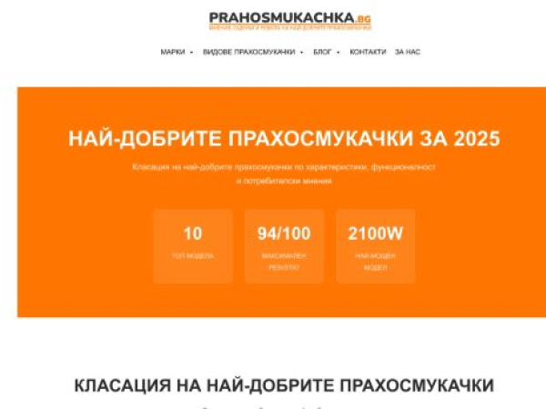 prahosmukachka.bg
